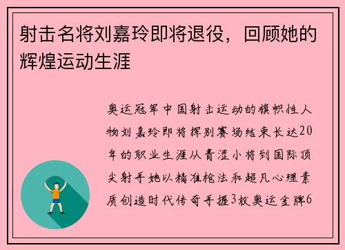 射击名将刘嘉玲即将退役，回顾她的辉煌运动生涯